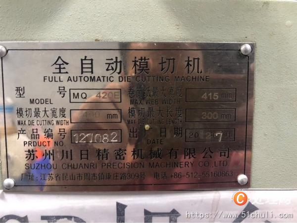 二手模切機(jī)