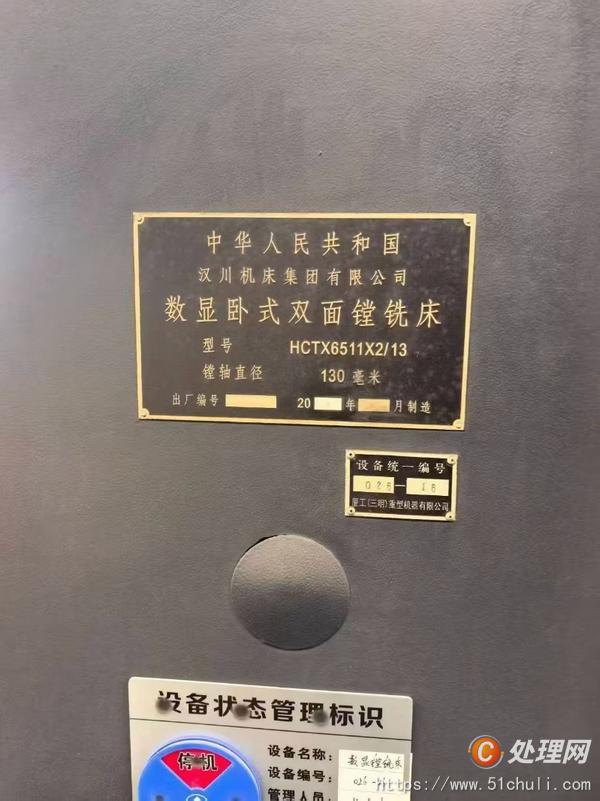 二手銑床