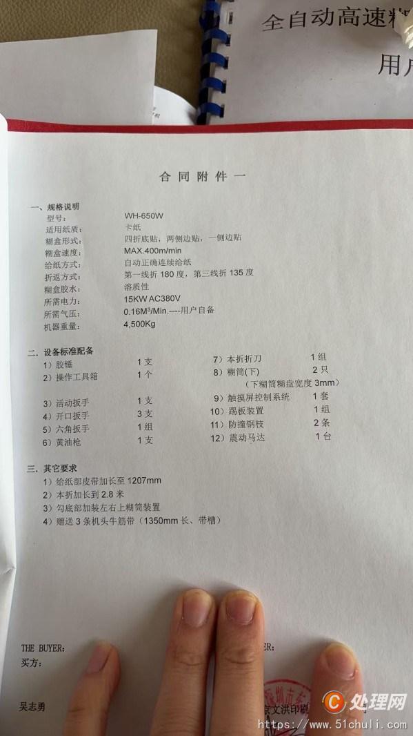 二手糊盒機(jī)