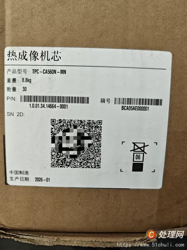 二手紅外熱像儀