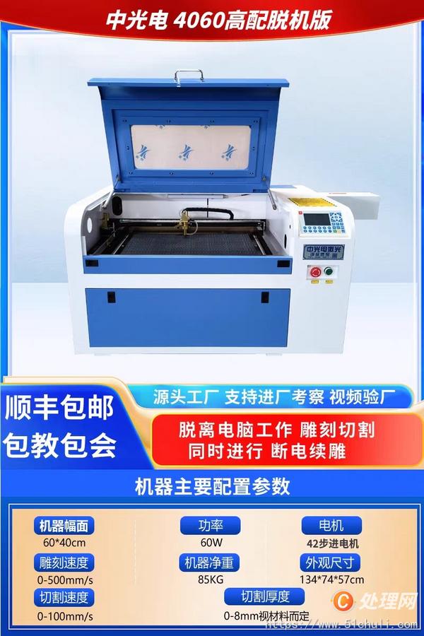 二手激光切割機
