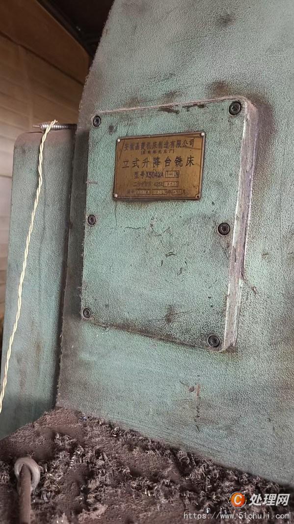 二手銑床