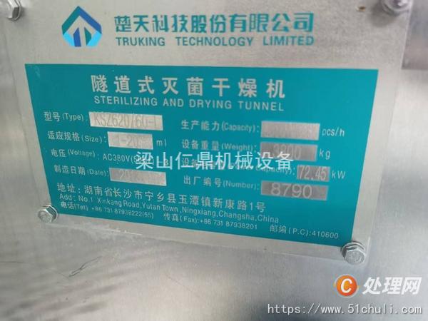 設備回收