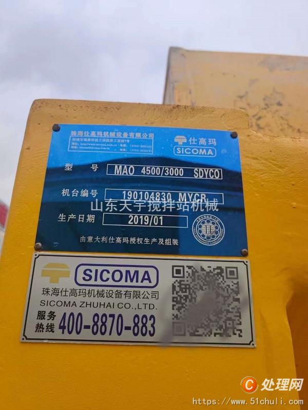 二手攪拌站