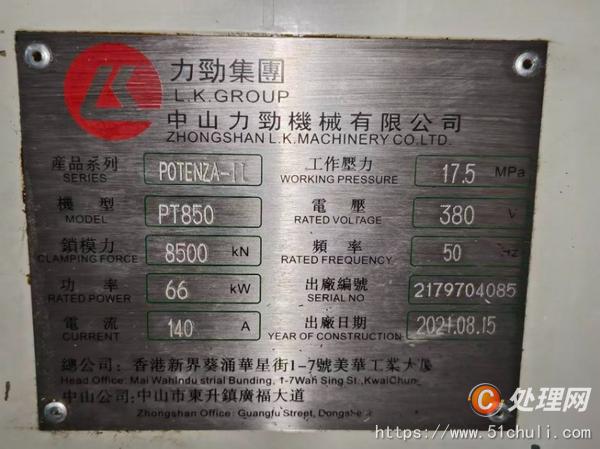 二手注塑機