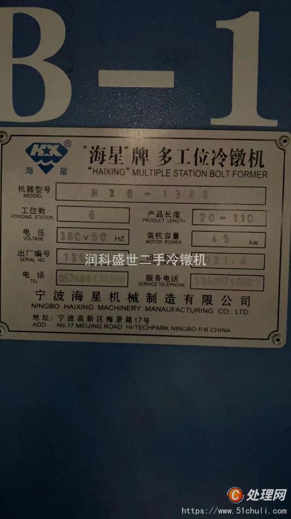 二手冷鐓機