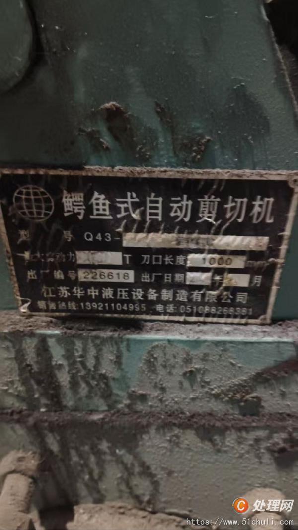 二手剪切機