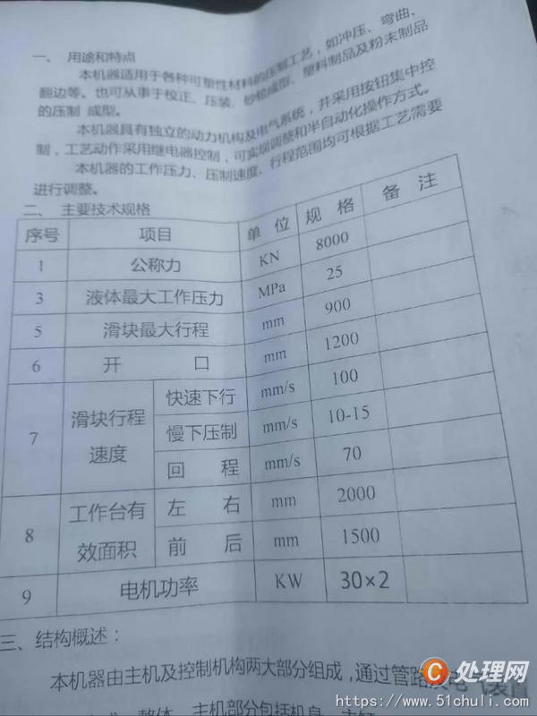 二手液壓機