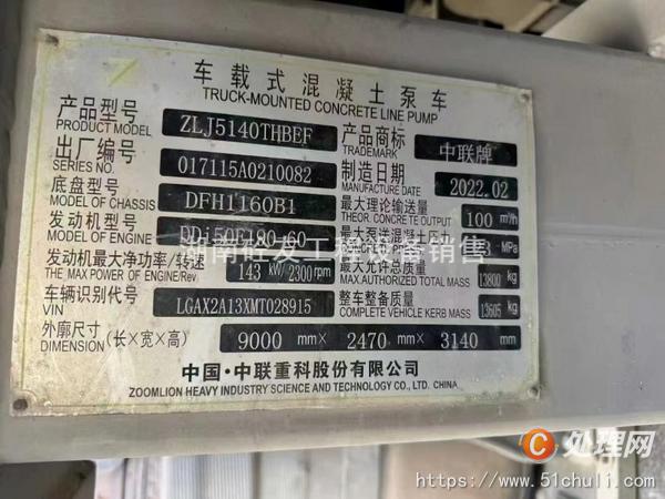 二手車載泵
