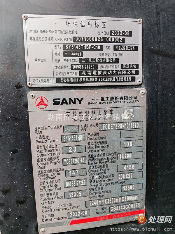 二手車載泵