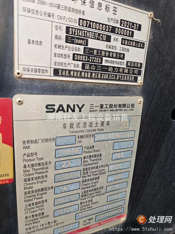 二手車載泵