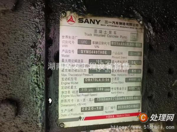 二手混凝土泵車