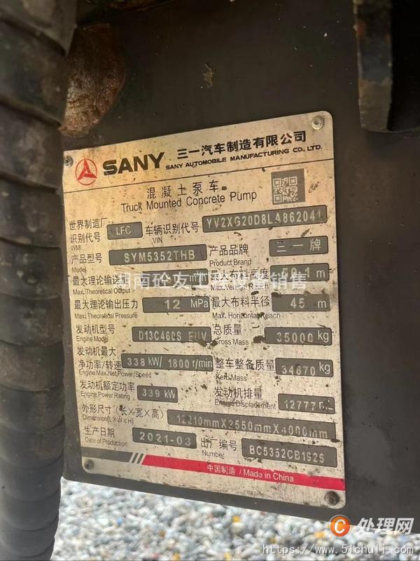 二手混凝土泵車