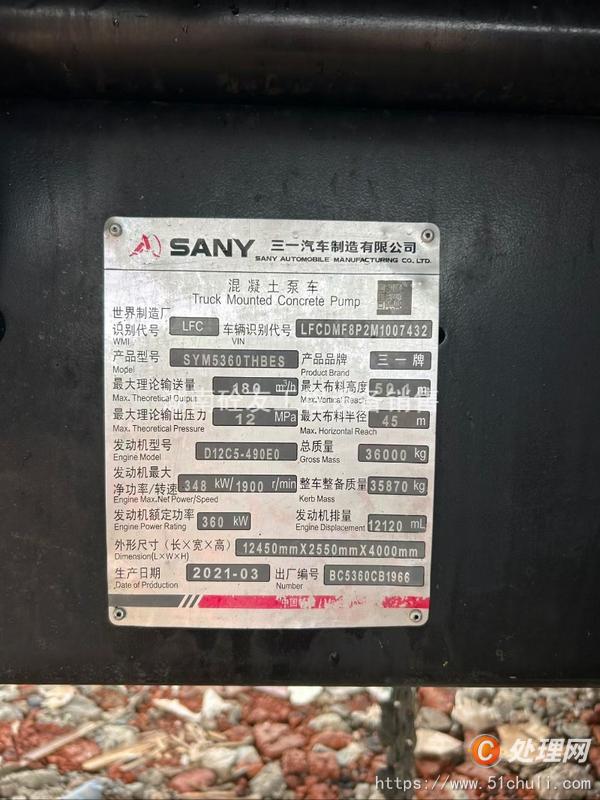 二手混凝土泵車(chē)