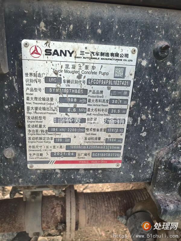二手混凝土泵車