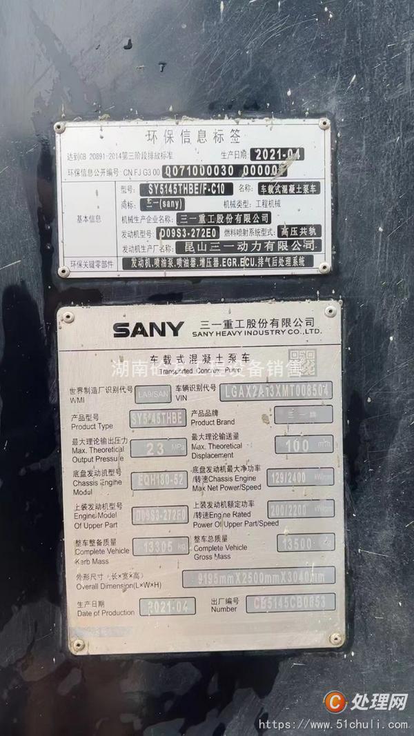 二手車載泵