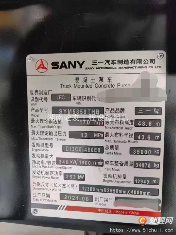 二手混凝土泵車