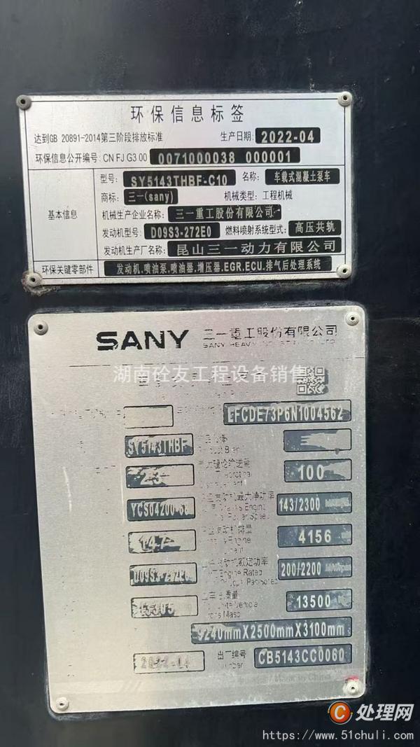 二手車載泵