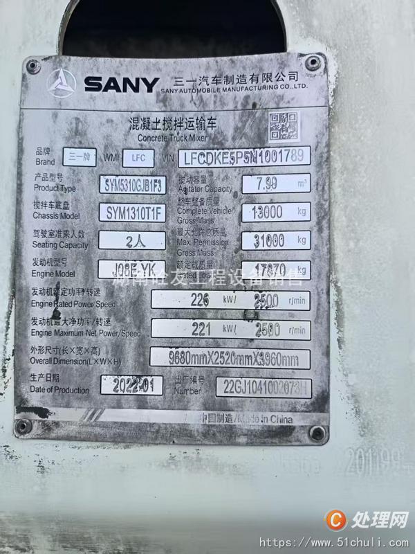 二手混凝土攪拌罐車