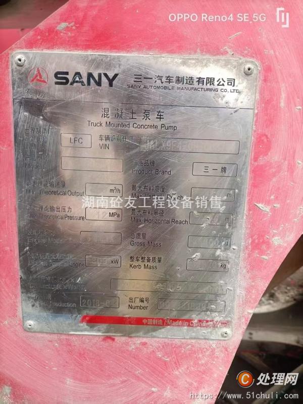 二手混凝土泵車(chē)
