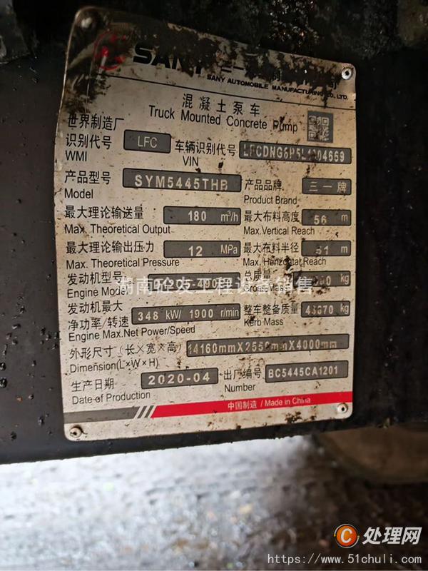 二手混凝土泵車