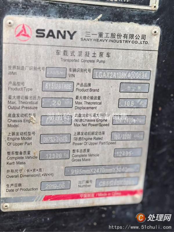 二手車(chē)載泵