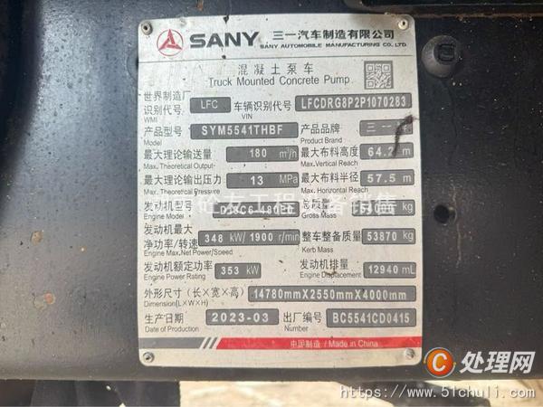 二手混凝土泵車
