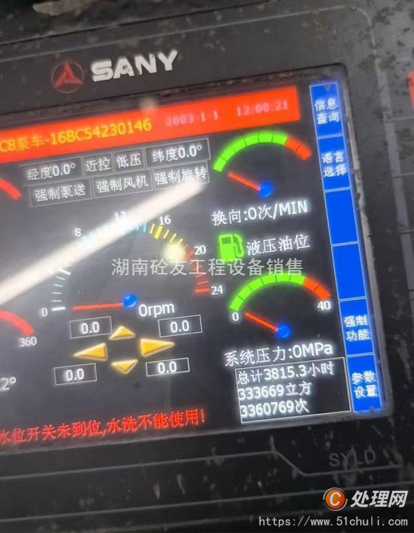 二手混凝土泵車