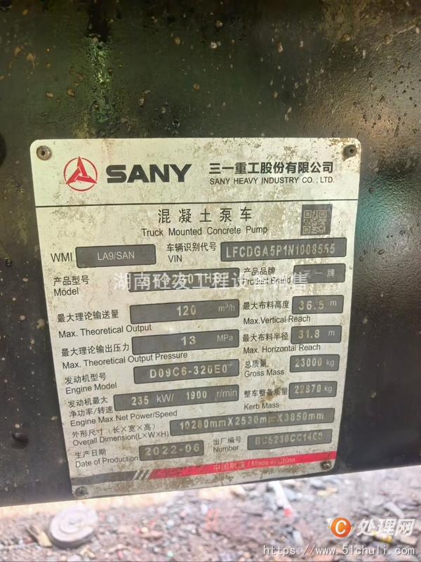 二手混凝土泵車
