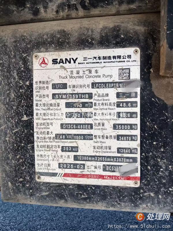 二手混凝土泵車