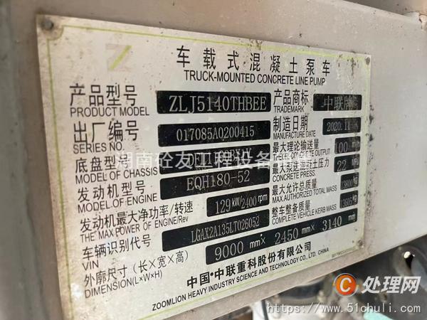 二手車載泵