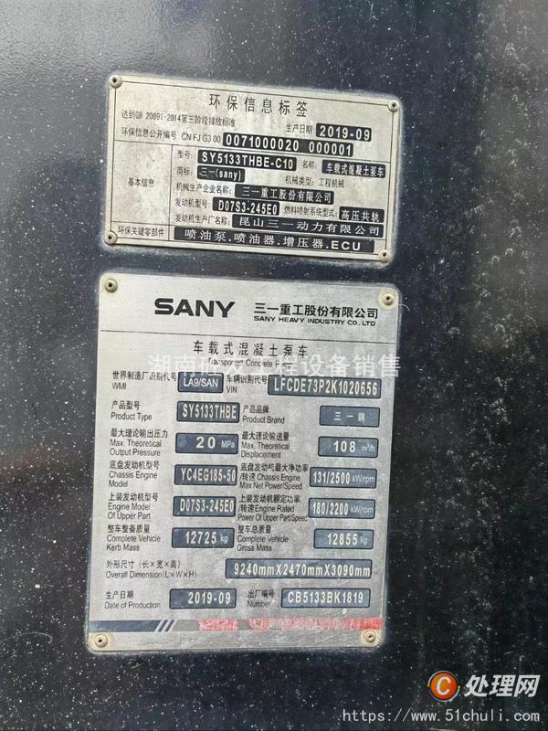 二手車載泵