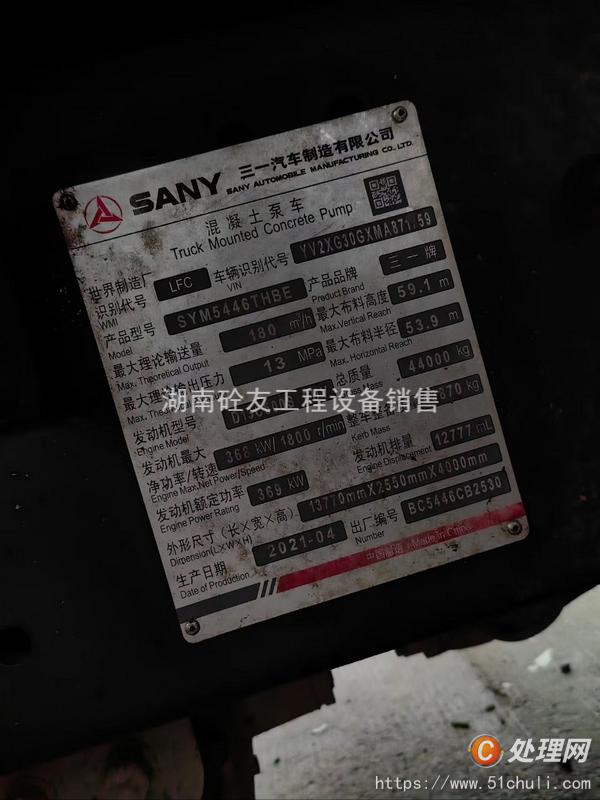 二手混凝土泵車