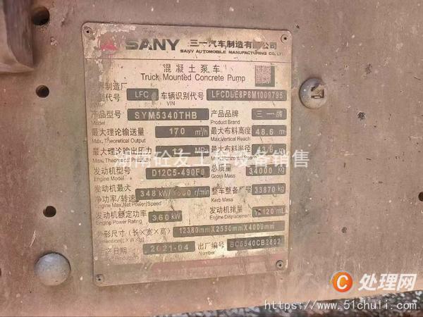 二手混凝土泵車