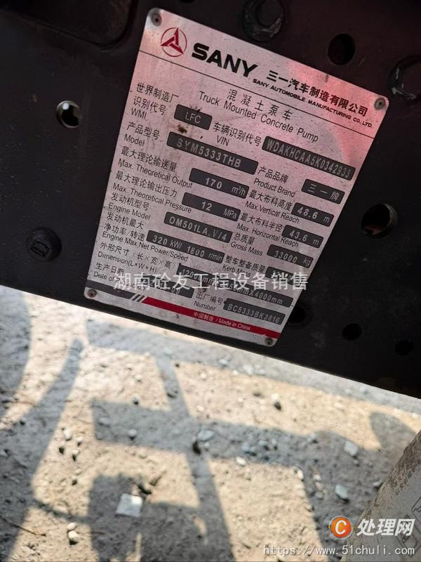 二手混凝土泵車
