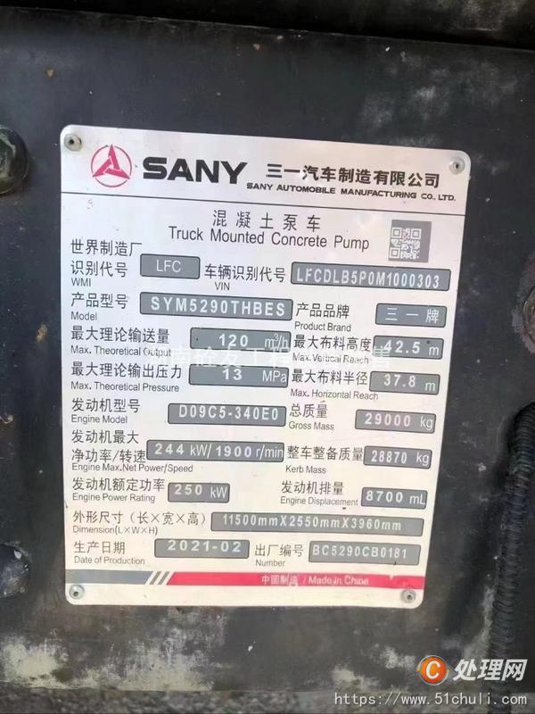 二手混凝土泵車