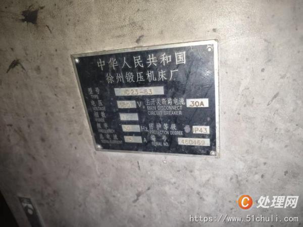 二手沖床