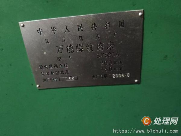 二手磨床