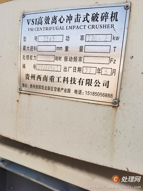 二手制砂機