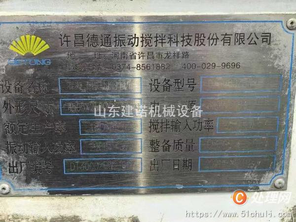 二手攪拌站