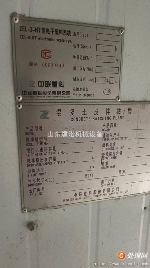 二手攪拌站