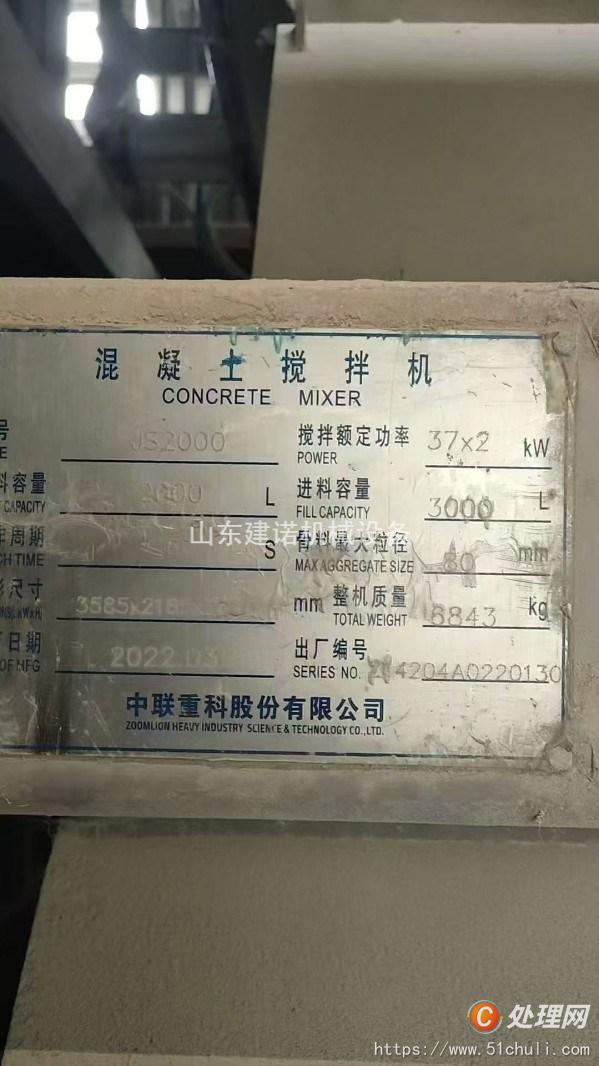二手攪拌站