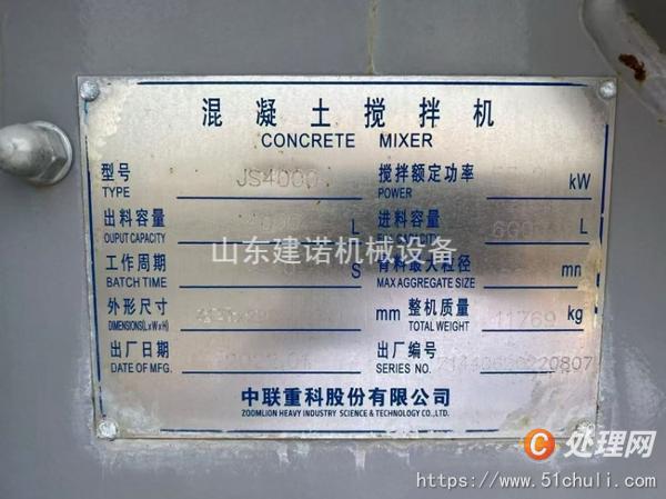 二手攪拌站