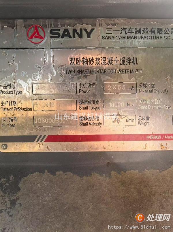 二手攪拌站