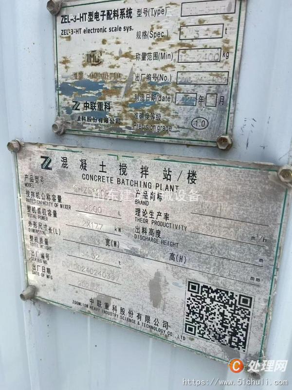二手攪拌站