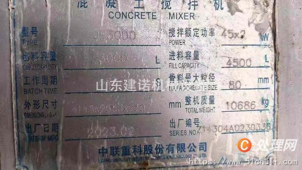 二手攪拌站