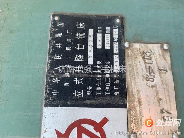 二手銑床