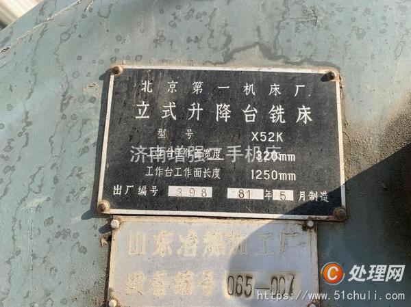 二手銑床