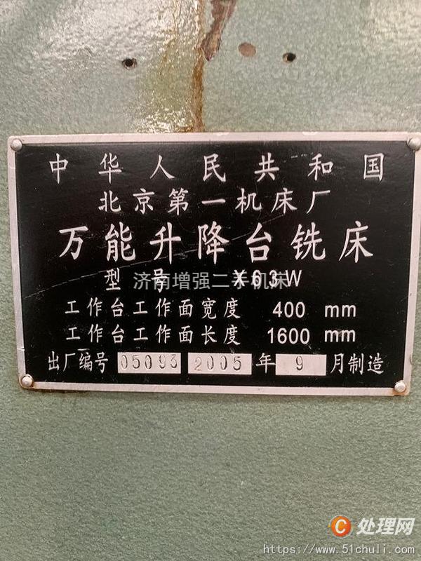 二手銑床