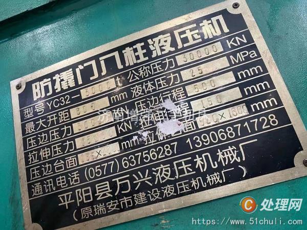 二手液壓機